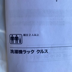 ニトリ　洗濯機ラックの画像