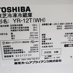 TOSHIBA 冷凍冷蔵庫 120L 製造年2008の画像
