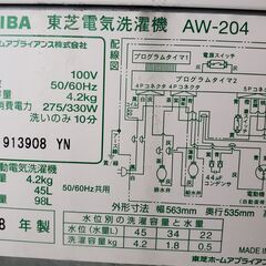 TOSHIBA 洗濯機 4.2kg 製造年2008の画像
