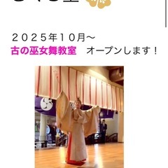 古の宮ノ舞の画像