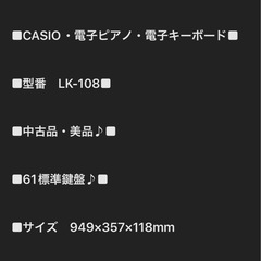 CASIO カシオ　電子ピアノ　電子キーボード　LK-108 ⭐️美品♪箱付き⭐️の画像
