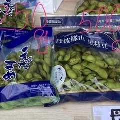 丹波篠山産　黒枝豆　秋の旬　おいしい　甘い　実が大きいの画像