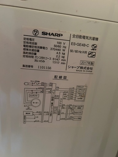 SHARP縦型洗濯機ES-GE4B-C  4.5kg