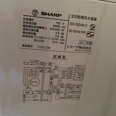 縦型洗濯機ES-GE4B-C シャープ 4.5kg の画像