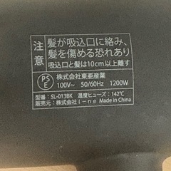 サロニア ヘアドライヤー SL-013BKの画像