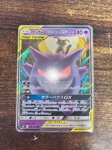 ゲンガー&ミミッキュGX RR