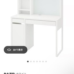 IKEA(イケア) MICKE ホワイト　中古デスク　机の画像