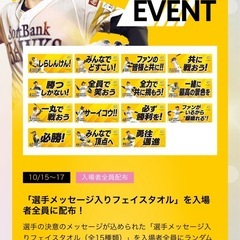 クライマックスシリーズ　第1戦　10/15(水)　ホークス応援指定席  3列目　2枚　みずほPayPayドーム　 の画像