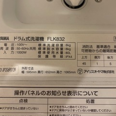 IRIS OHYAMA ドラム式洗濯機 FLK832の画像