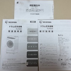 IRIS OHYAMA ドラム式洗濯機 FLK832の画像