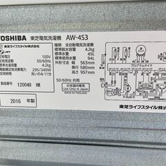 【リユースショップスパークル】洗濯機　東芝　2016年製　AW-4S3　洗濯容量4.2kg　配達設置可能♪の画像