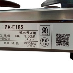 【美品】Paloma パロマ PA-E18S 1口コンロ　都市ガス　2024年製の画像