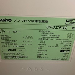 サンヨー冷蔵庫270Lの画像