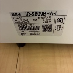 Paloma ガステーブルコンロ IC-S809BHA-L 12A・13A
の画像