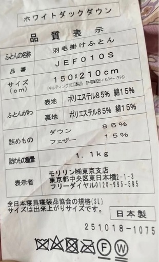 決まりました☆ホワイトダックダウン　羽毛掛け布団　日本製　ペイズリー柄 ピンク系 シングル