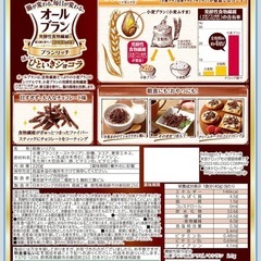 ケロッグ・オールブラン　チョコ5袋の画像