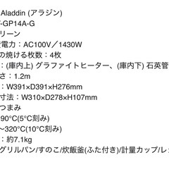 アラジングラファイトグリル+
トースター　の画像