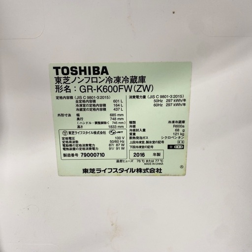 633 東芝　大型冷蔵庫 容量601L 自動製氷器付き　観音開き　6ドア