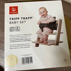 【箱付き】ストッケ トリップトラップ用 ベビーセット ナチュラルの画像