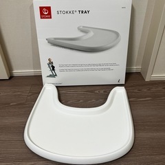 【箱付き】ストッケ トリップトラップ用トレイの画像