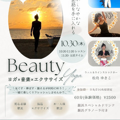 【10/30(木)芦屋】🧘‍♀️音楽×ヨガ×エクササイズ🎶…