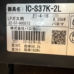 【お話し中】ガスコンロ　LPガスの画像