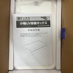 【残り４点】小物UV除菌ボックスの画像