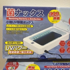 【残り４点】小物UV除菌ボックスの画像