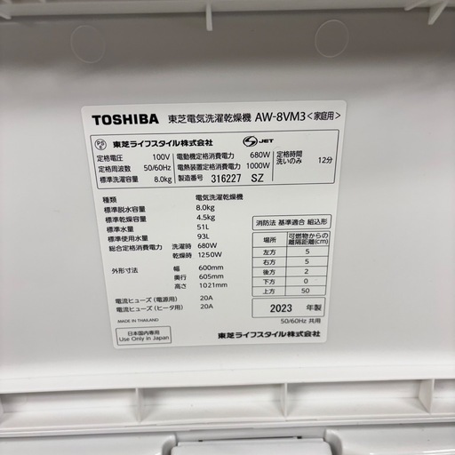 615 東芝ZABOON 乾燥付き　洗濯機　8/4.5kg 2023年製　家庭用