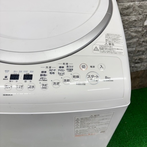 615 東芝ZABOON 乾燥付き　洗濯機　8/4.5kg 2023年製　家庭用