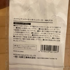 ケーキトッパー　1 の画像