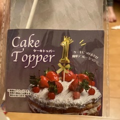 ケーキトッパー　1 の画像