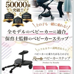 新品Rozally 【保育士監修】ベビーカーステップ バギー サドル付き 2人乗りの画像