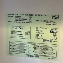 三菱ノンフロン冷凍冷蔵庫MR-R47W-F 2013年製の画像