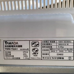 🌸 YAMADA 洗濯機  YWM-T50A1の画像
