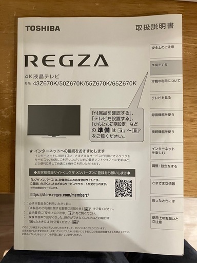 65型テレビ(REGZA)