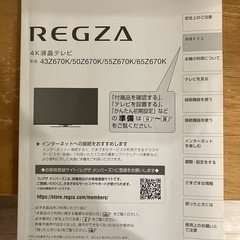 65型テレビ(REGZA)の画像