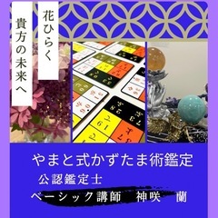 🍊かずみかん大学　　占いの館 - 岩国市