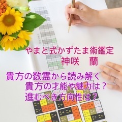 🍊かずみかん大学　　占いの館 - その他