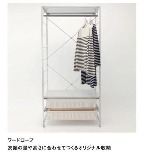 無印良品 スチールユニットシェルフ・ワードローブセット・引出し付き　