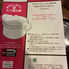 中古　wonder chef 圧力鍋　5.5リットルの画像
