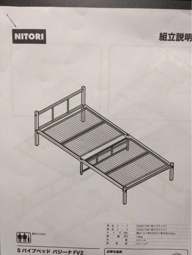 ニトリ/シングルパイプベッド