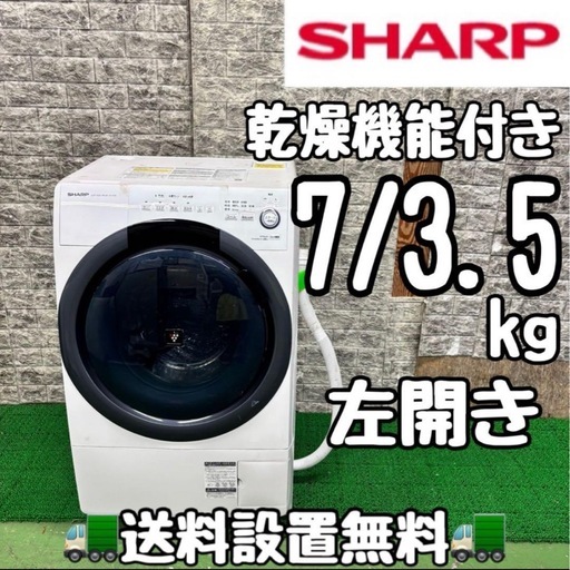 617 シャープ　ドラム式洗濯機　左開き　7/3.5kg 乾燥付き　半年保証込み