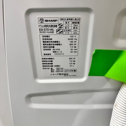 617 シャープ　ドラム式洗濯機　左開き　7/3.5kg 乾燥付き　半年保証込み