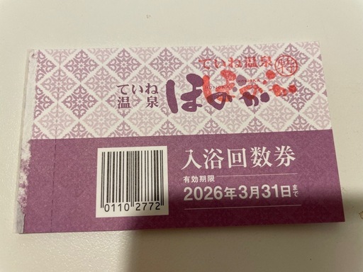 ていね温泉ほのか  11枚綴り回数券