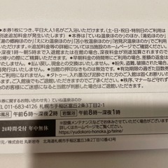 ていね温泉ほのか  11枚綴り回数券の画像