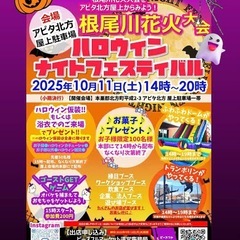 根尾川花火大会ハロウィンナイトフェスティバル