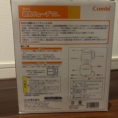 【Combi】調乳じょーずの画像