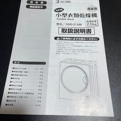 小型衣類乾燥機の画像