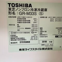 【リユースショップスパークル】ノンフロン冷凍冷蔵庫　東芝　2018年製　330L　GR-M33S(S)　自動製氷機能付き！　配送設置可能♪の画像